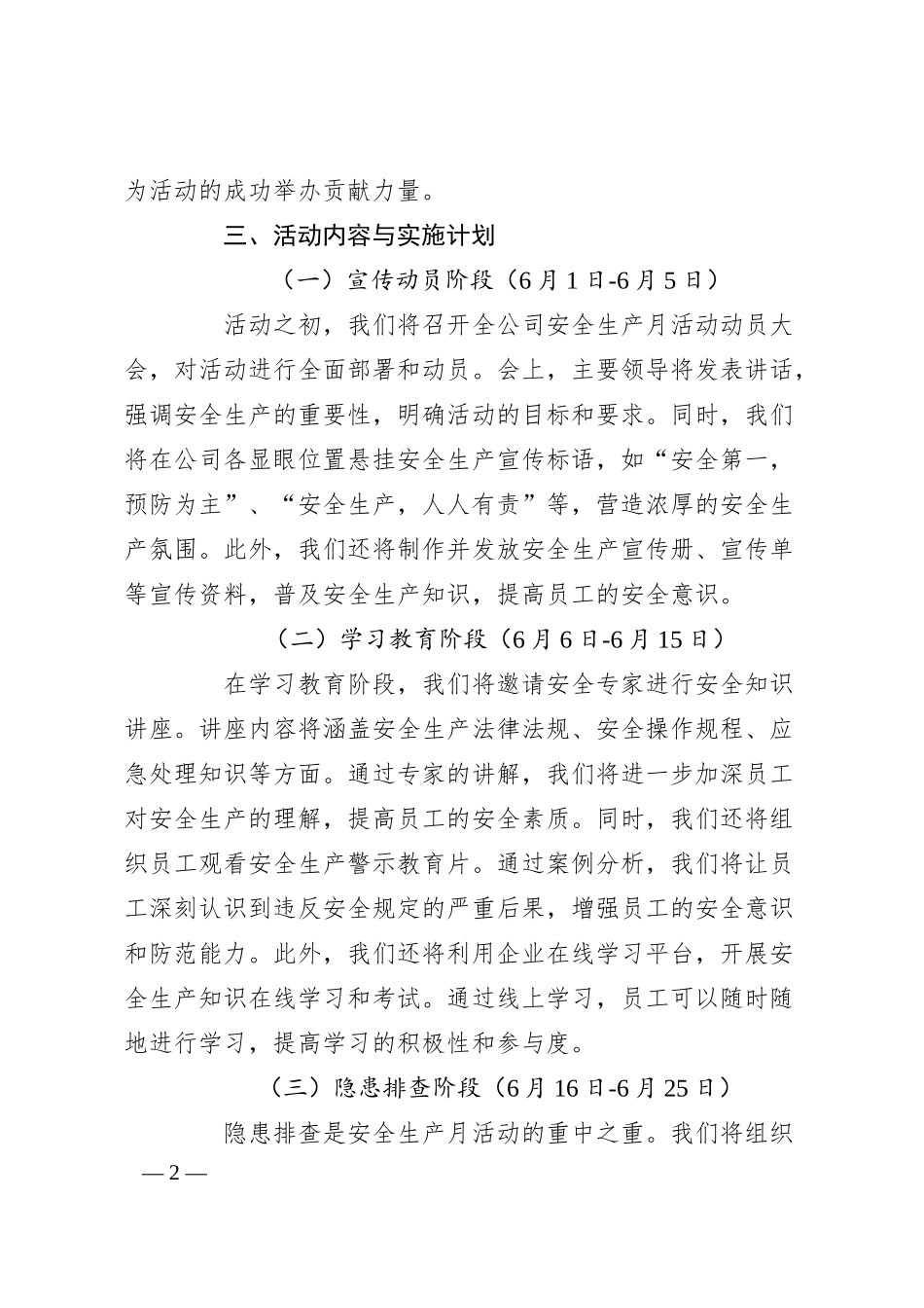 国企2025年度安全生产月活动方案.docx_第2页