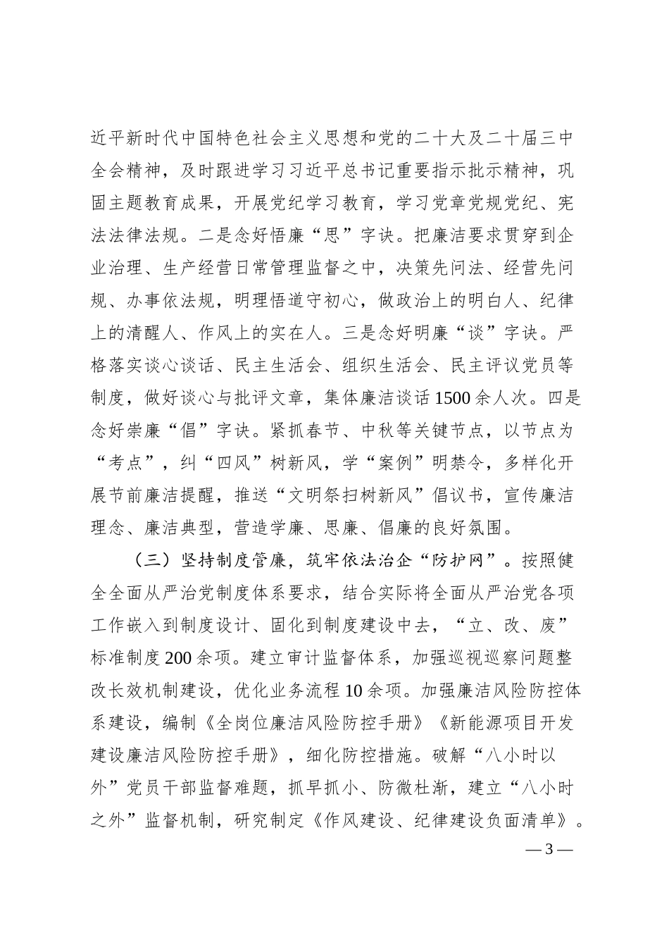 国企2025年度党风廉政建设工作要点.docx_第3页