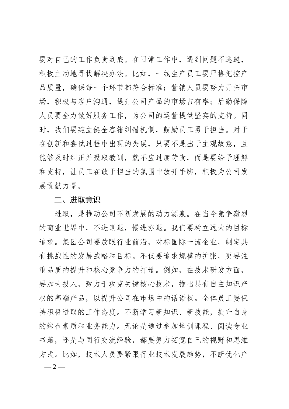 国企2025年工作部署会上的讲话（2646字）.docx_第2页