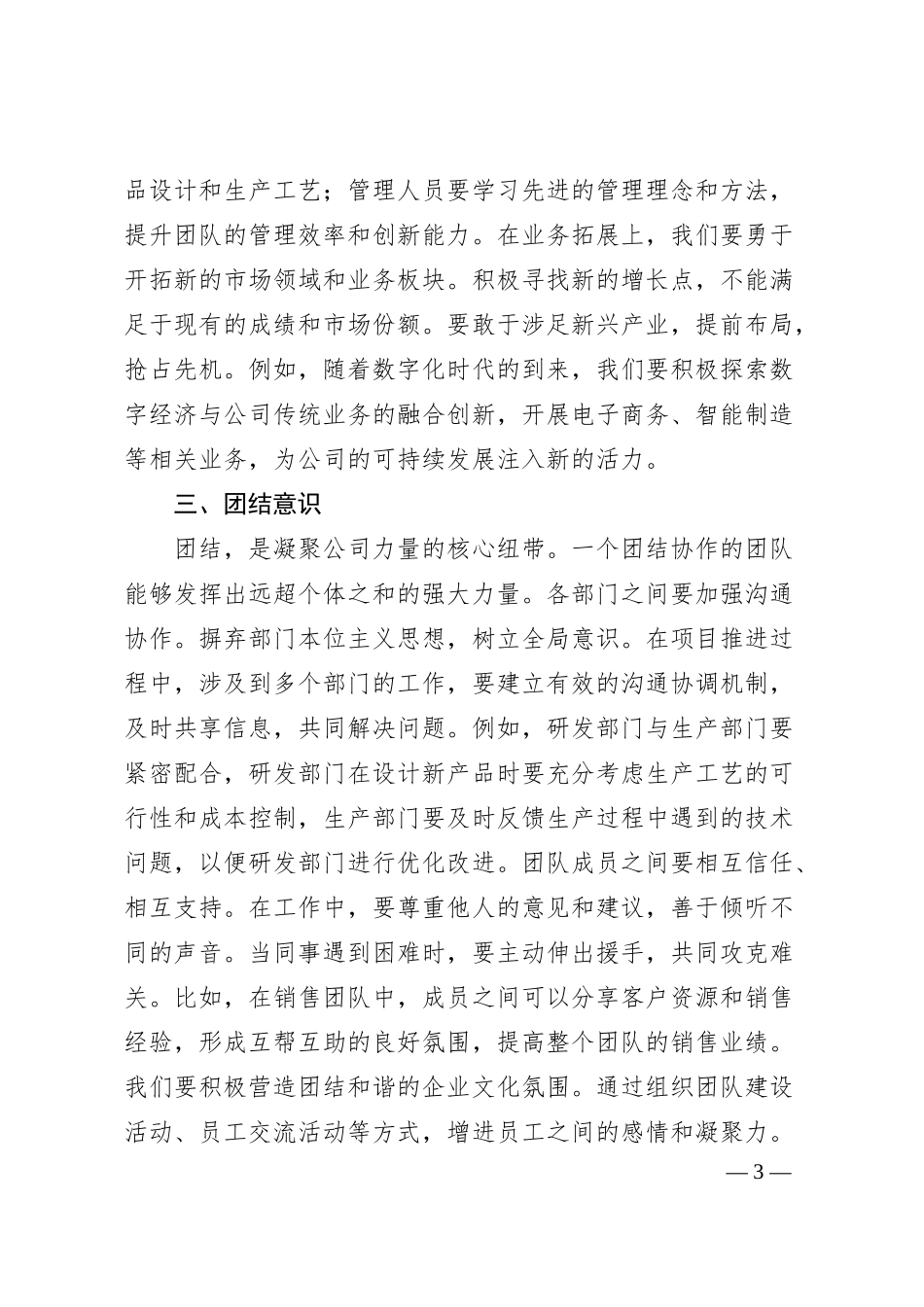 国企2025年工作部署会上的讲话（2646字）.docx_第3页