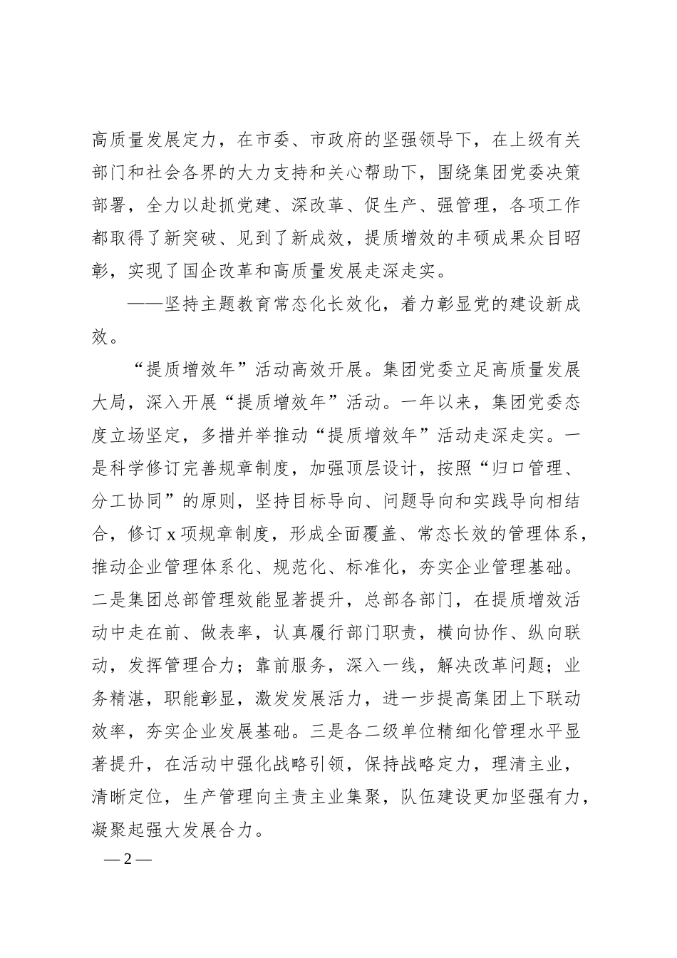 国企2025年工作会议上的讲话（13081字）.docx_第2页