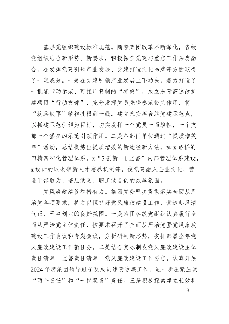 国企2025年工作会议上的讲话（13081字）.docx_第3页