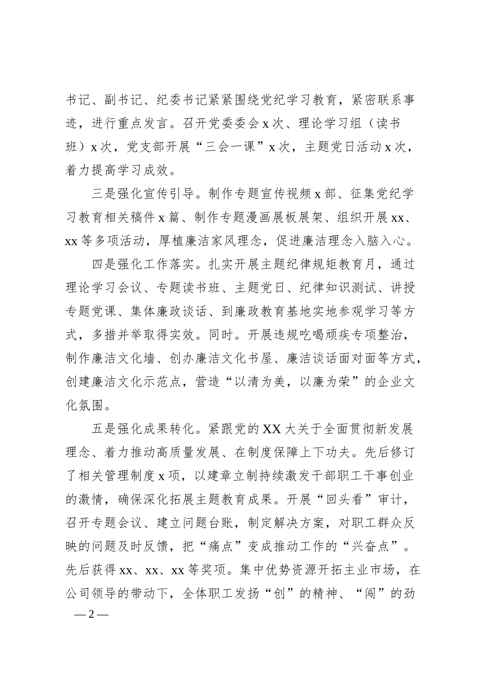 国企2025年纪检工作报告（.docx_第2页