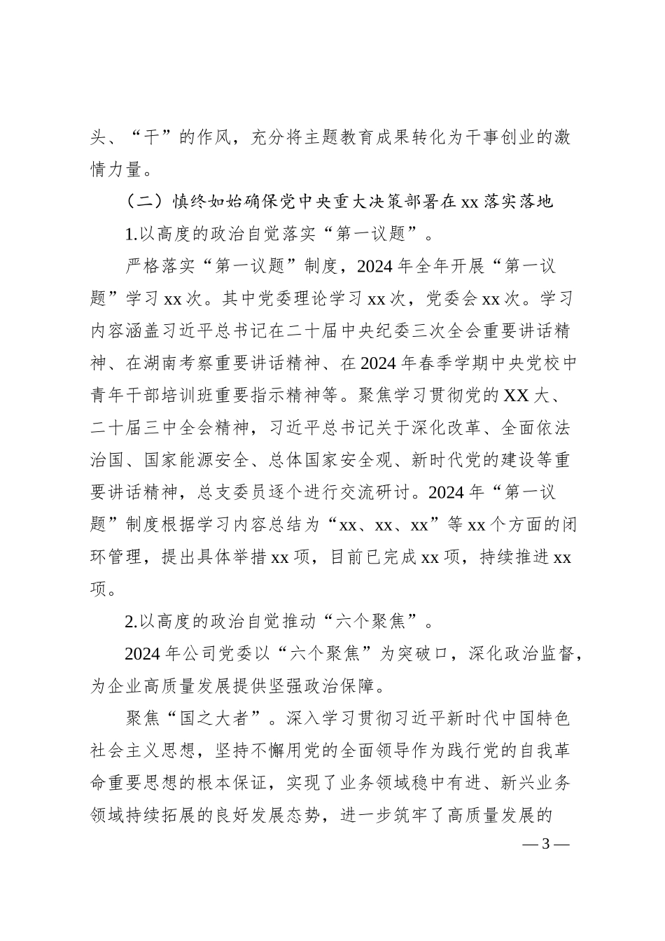 国企2025年纪检工作报告（.docx_第3页