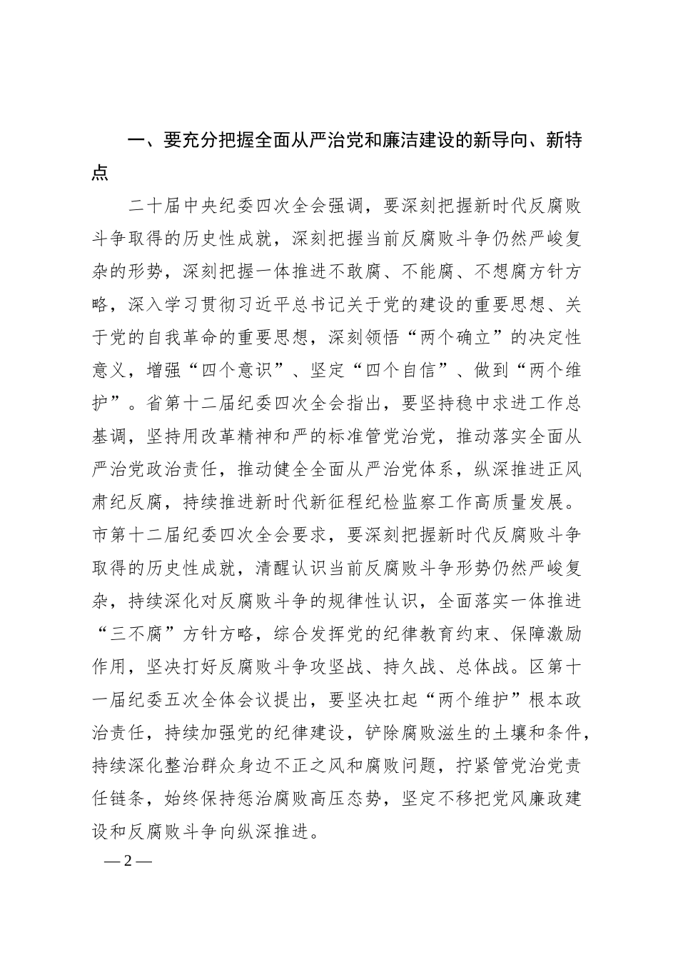 国企2025年纪检监察工作会议上的讲话.docx_第2页