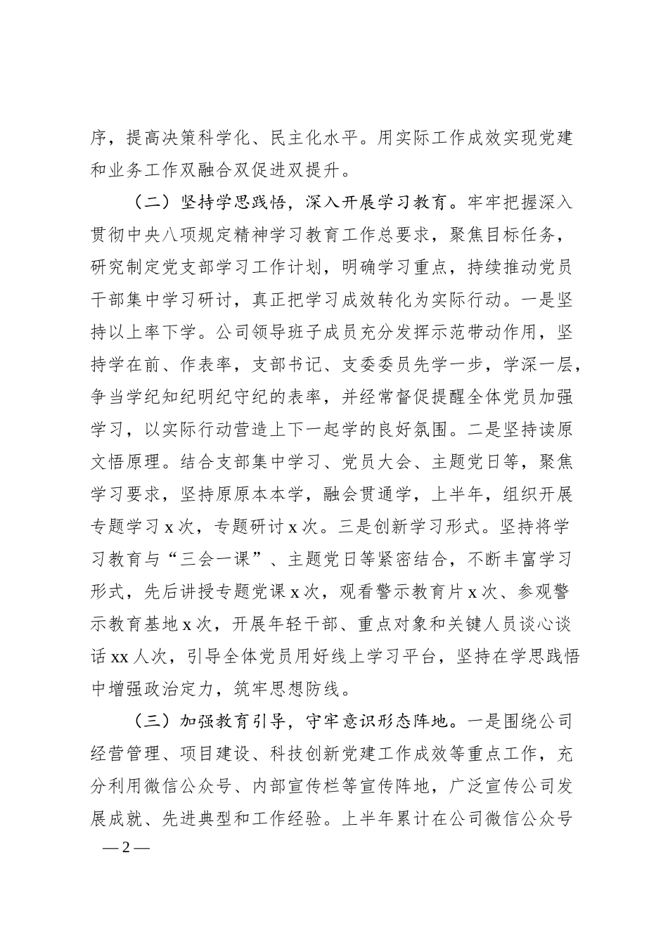 国企2025年上半年党建工作总结2.docx_第2页