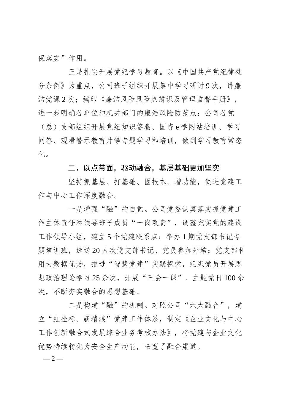 国企2025年上半年党建工作总结报告.docx_第2页