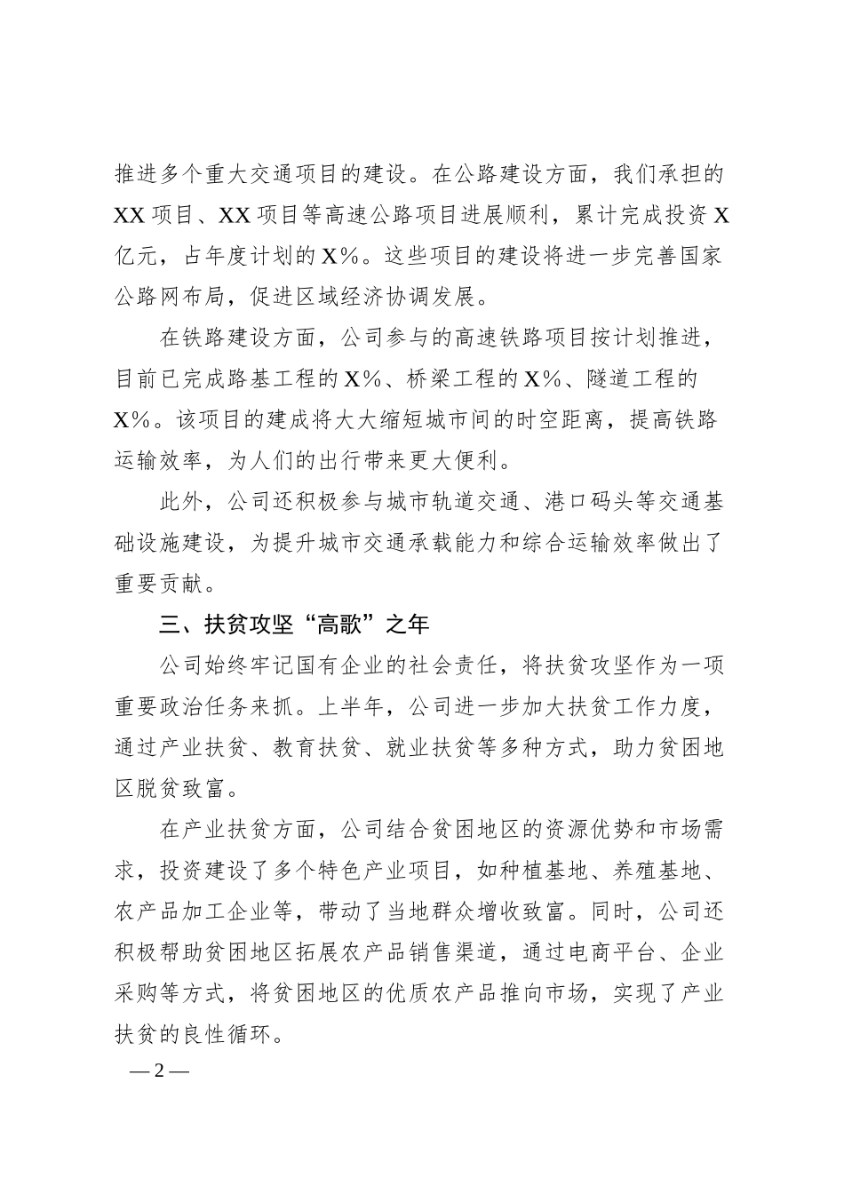 国企2025年上半年工作总结.docx_第2页