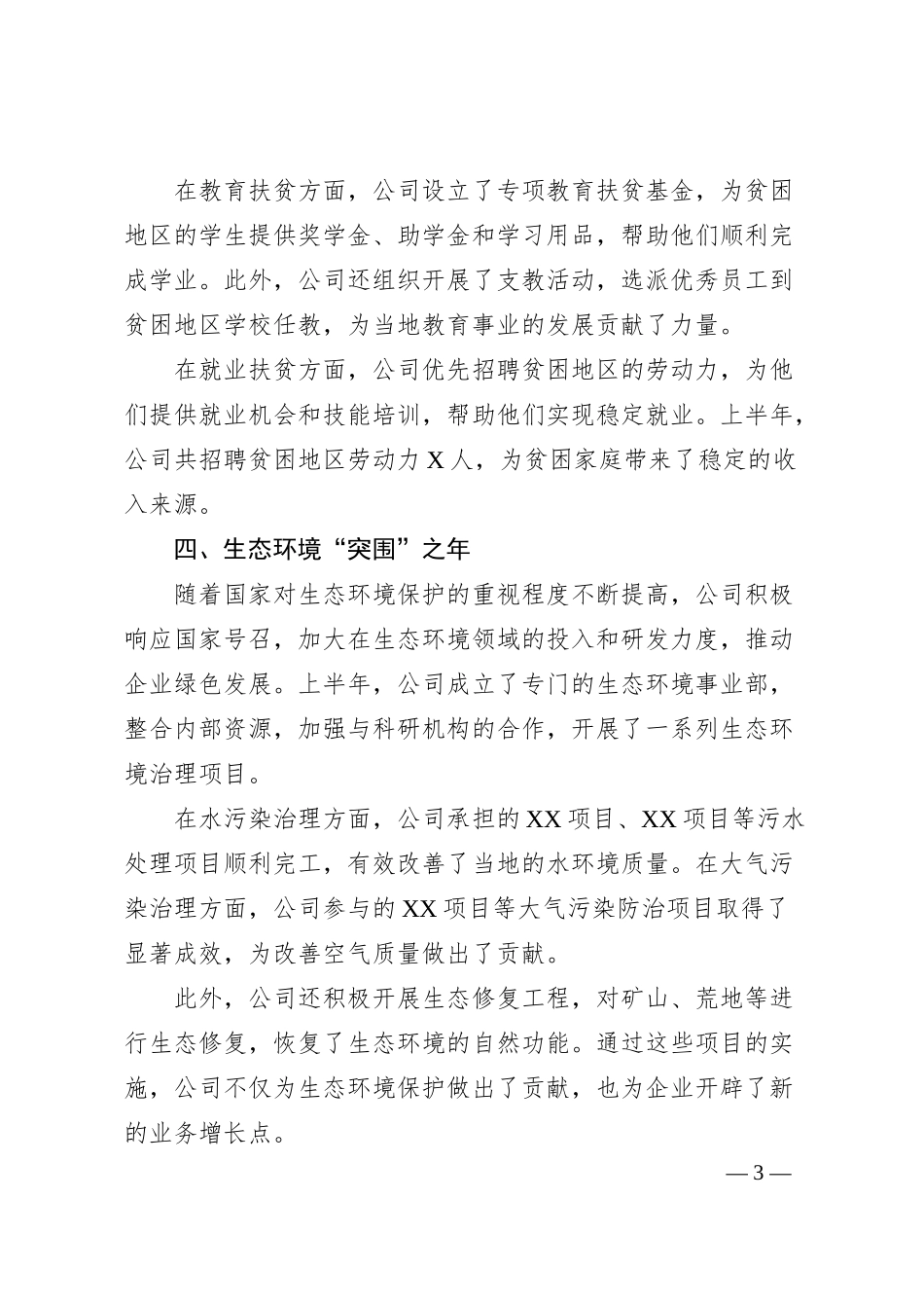 国企2025年上半年工作总结.docx_第3页