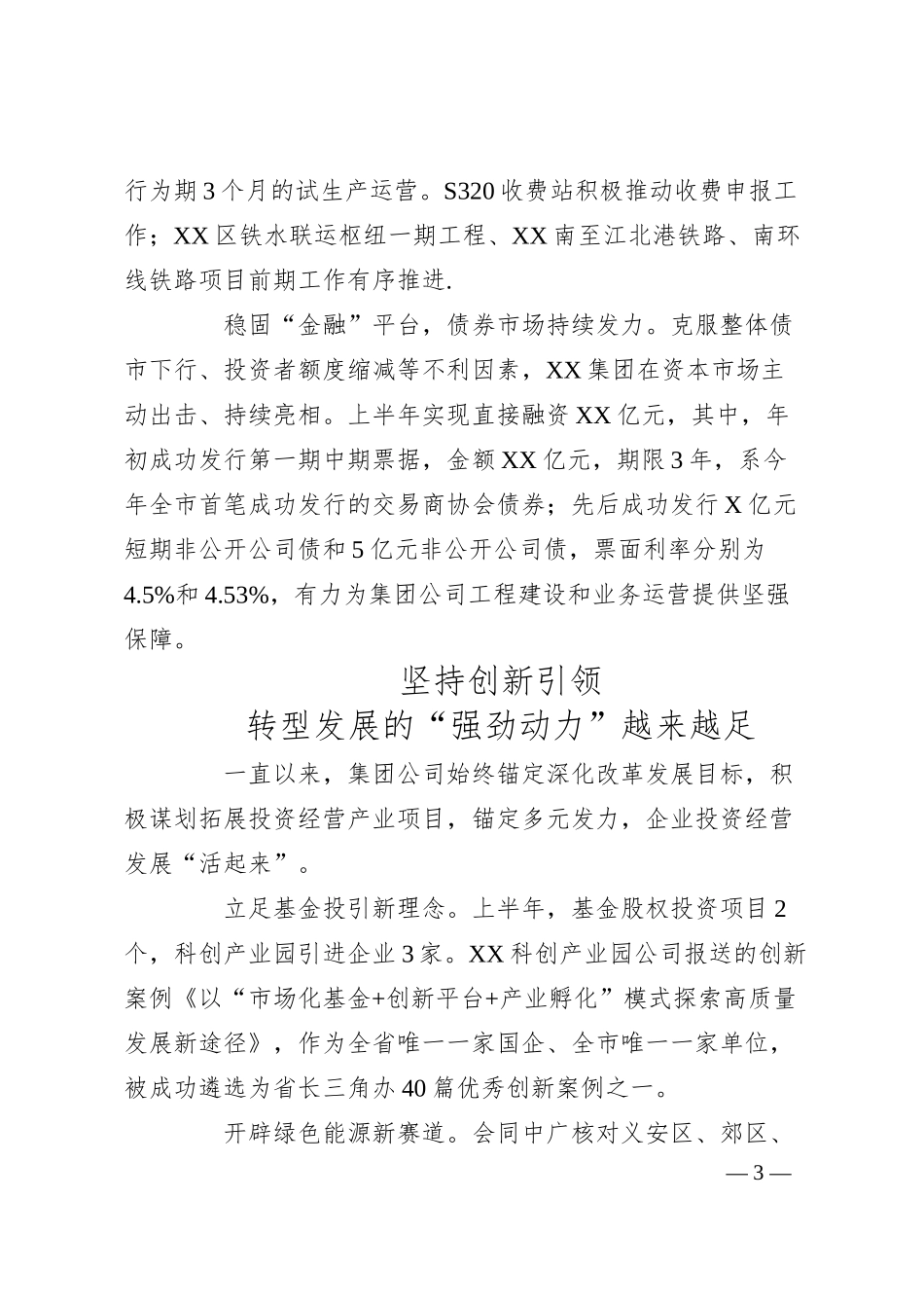 国企2025年上半年工作总结报告.docx_第3页