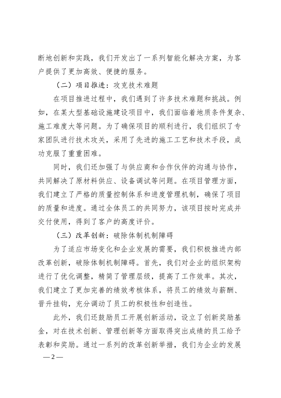 国企2025年上半年工作总结及下半年工作打算.docx_第2页