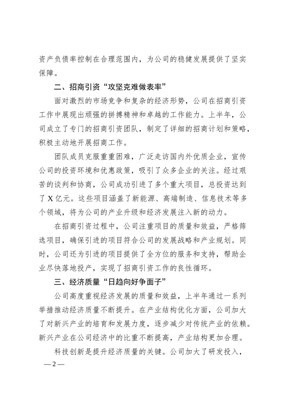 国企2025年上半年工作总结及下半年工作计划.docx_第2页