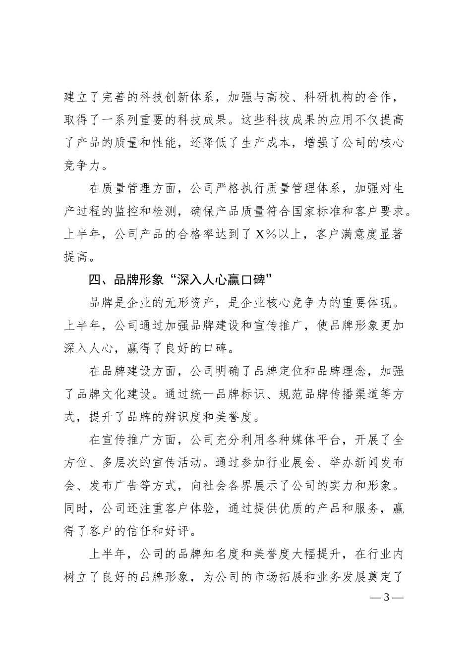 国企2025年上半年工作总结及下半年工作计划.docx_第3页