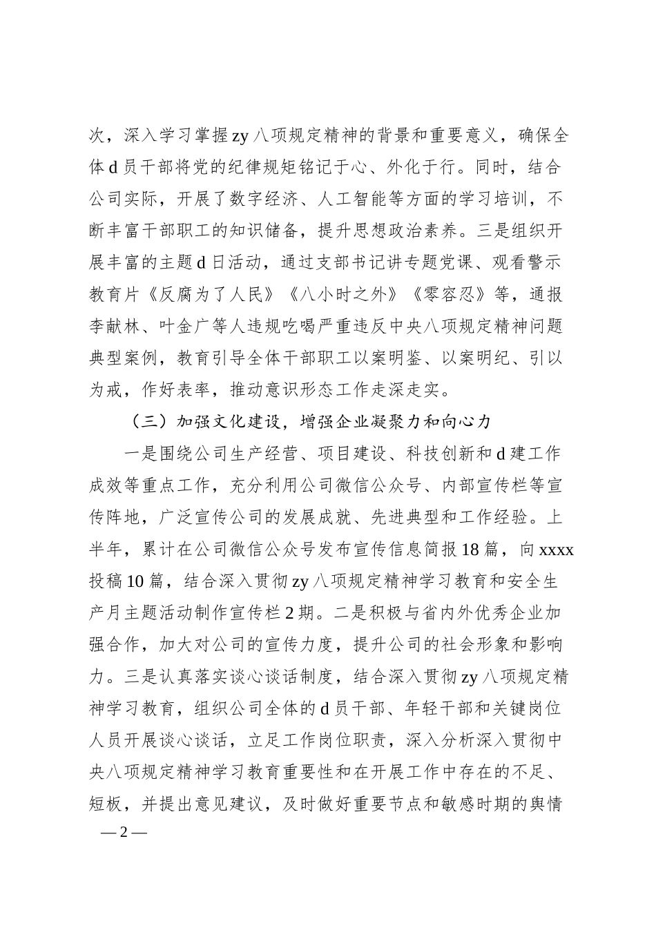 国企2025年上半年意识形态和宣传思想文化工作总结.docx_第2页