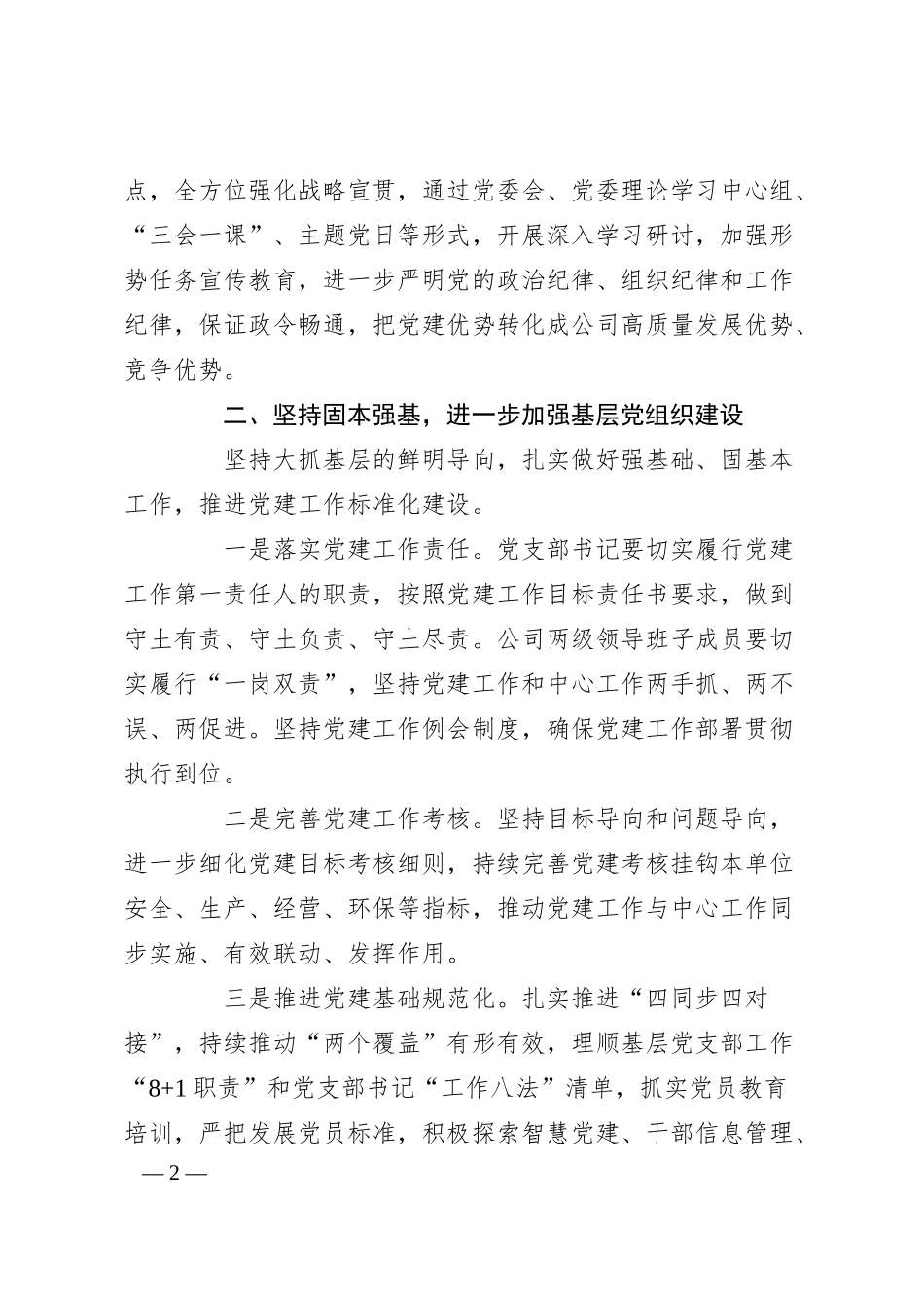 国企2025年下半年党建工作计划.docx_第2页