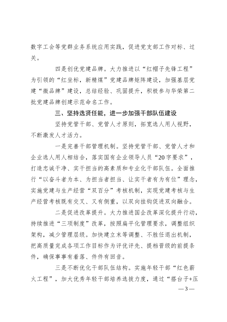 国企2025年下半年党建工作计划.docx_第3页