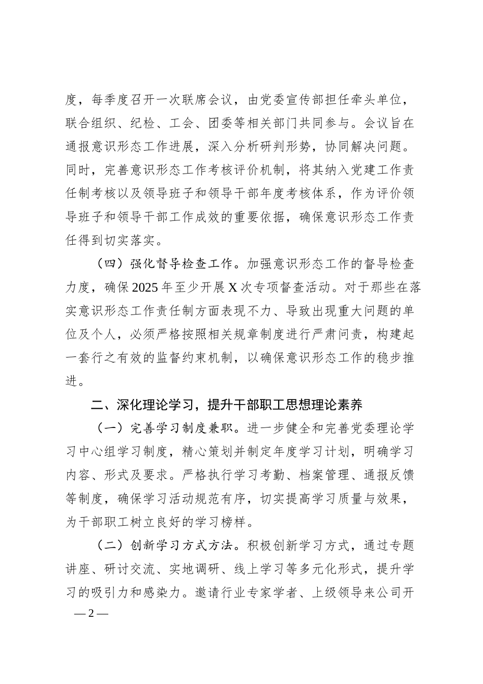 国企2025年意识形态工作要点.docx_第2页