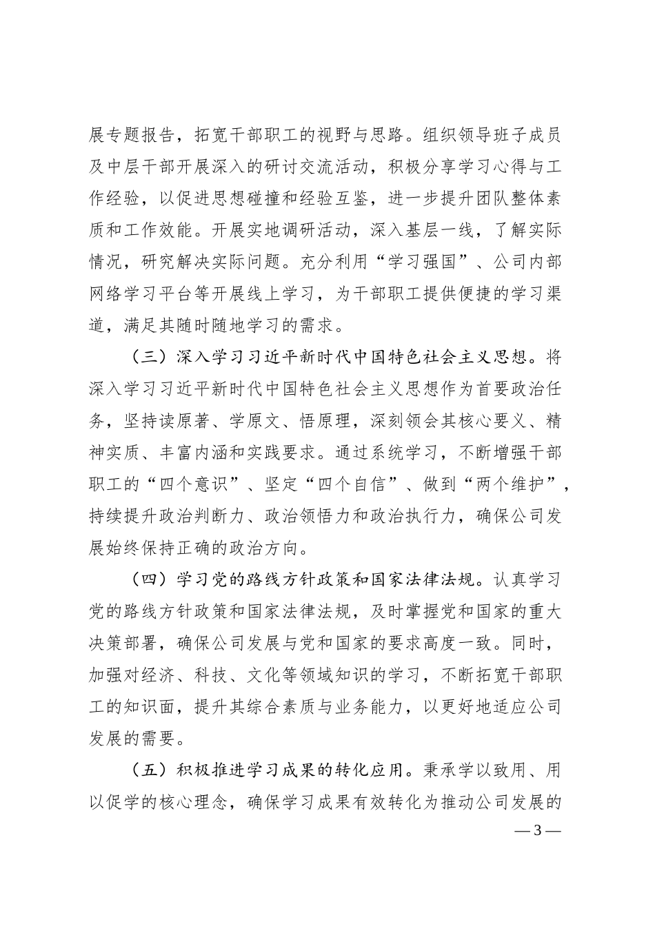 国企2025年意识形态工作要点.docx_第3页