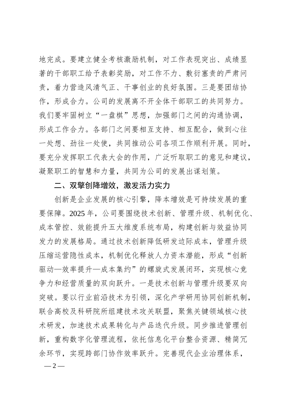 国企2025年职代会领导讲话.docx_第2页