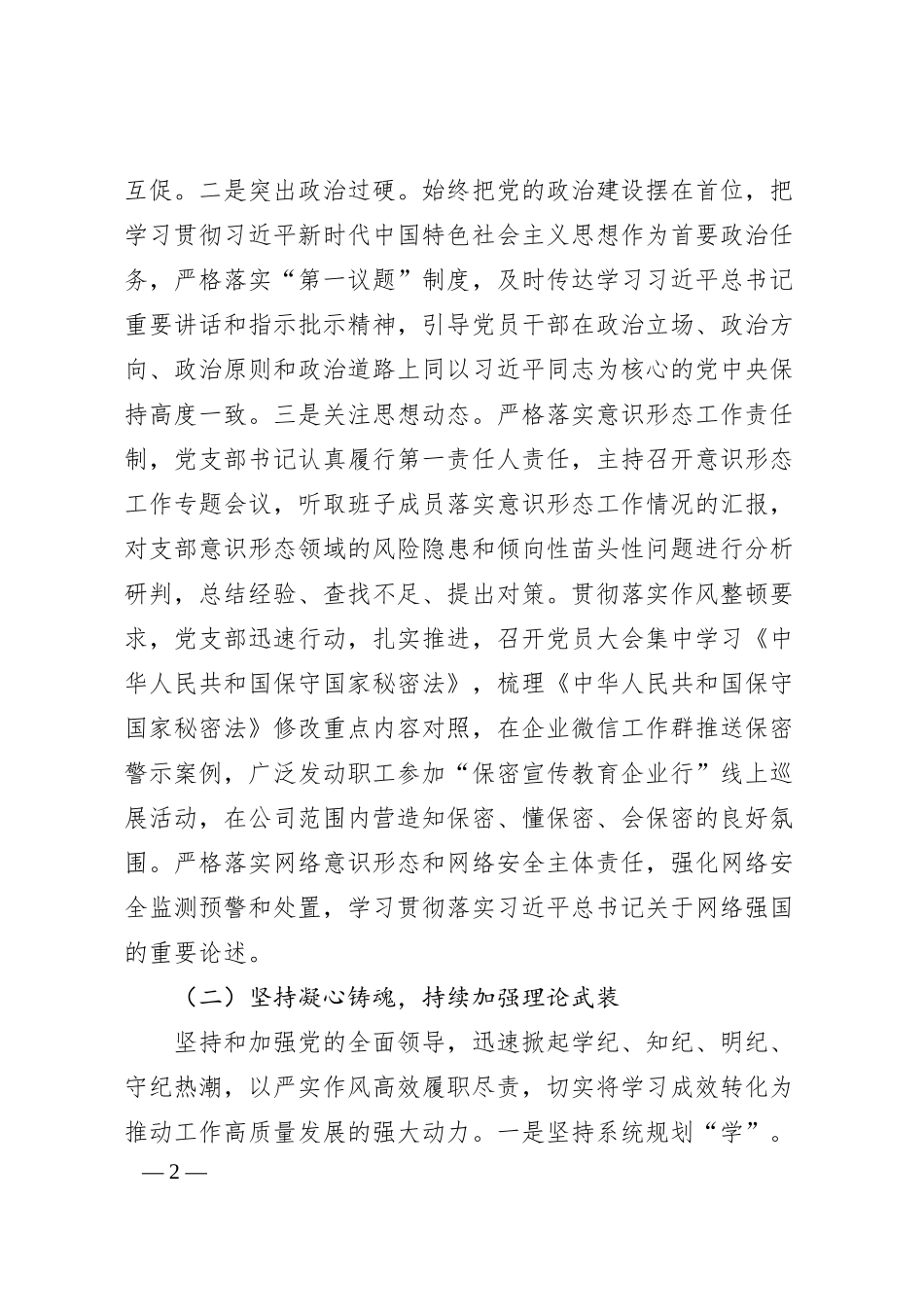 国企xxx党支部2025年上半年党建工作总结.docx_第2页