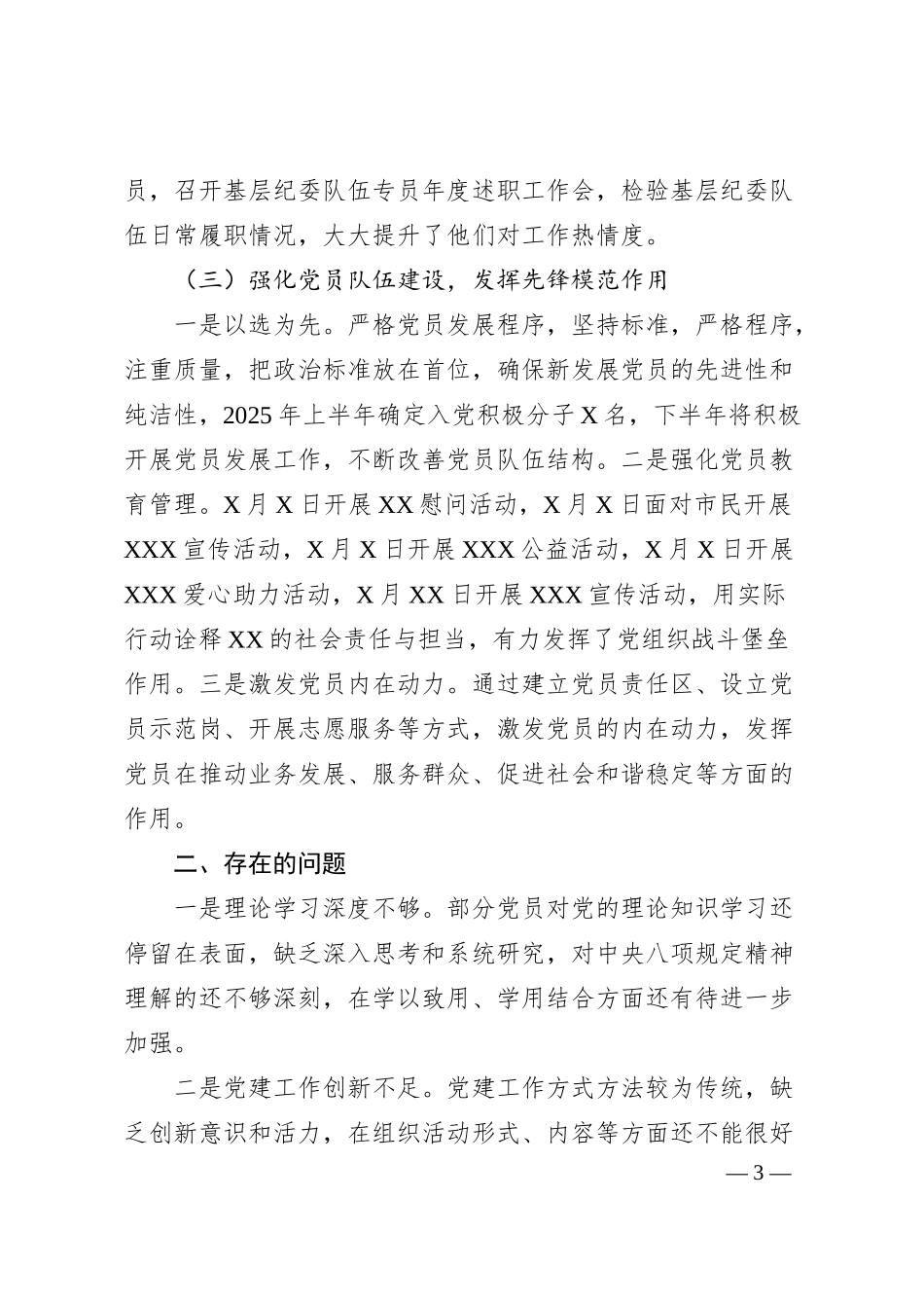 国企XX市分公司所辖党支部全面从严治党主体责任履行情况报告.docx_第3页