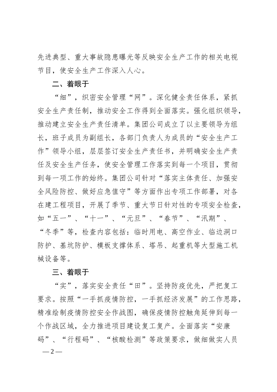 国企安全生产工作汇报材料.docx_第2页
