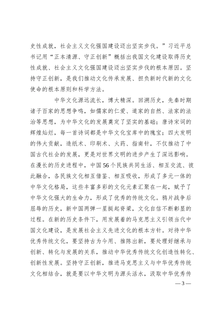 国企班子成员总书记文化思想学习纲要研讨发言材料.docx_第3页