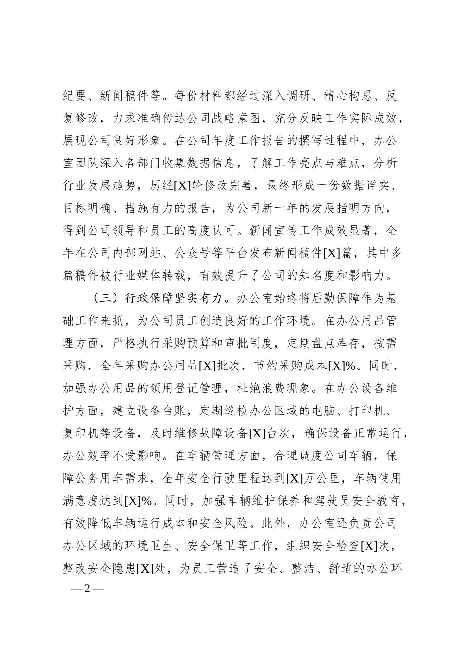 国企办公室2024年工作总结和2025年工作计划.docx_第2页