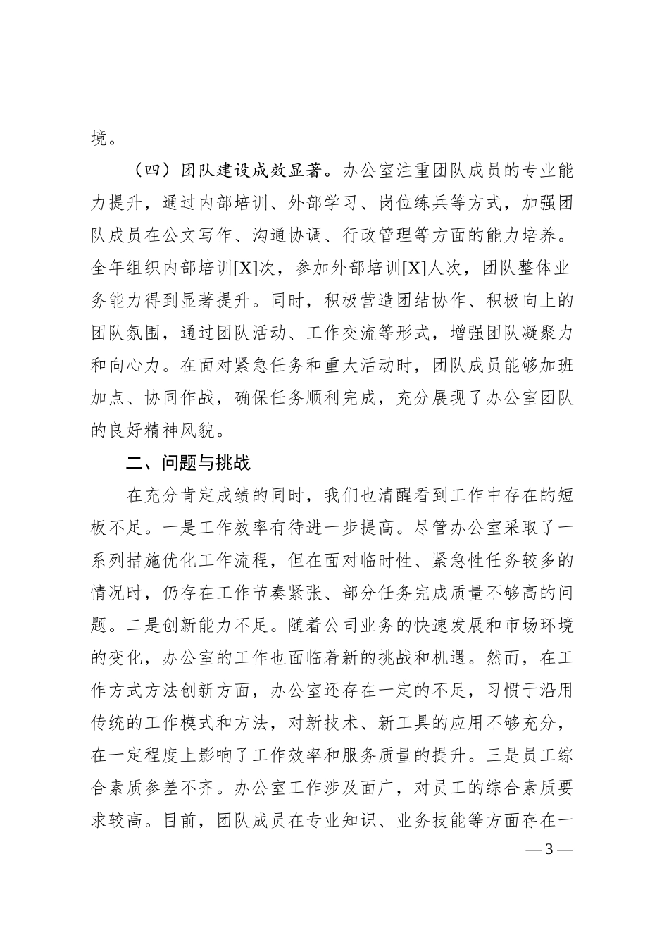 国企办公室2024年工作总结和2025年工作计划.docx_第3页
