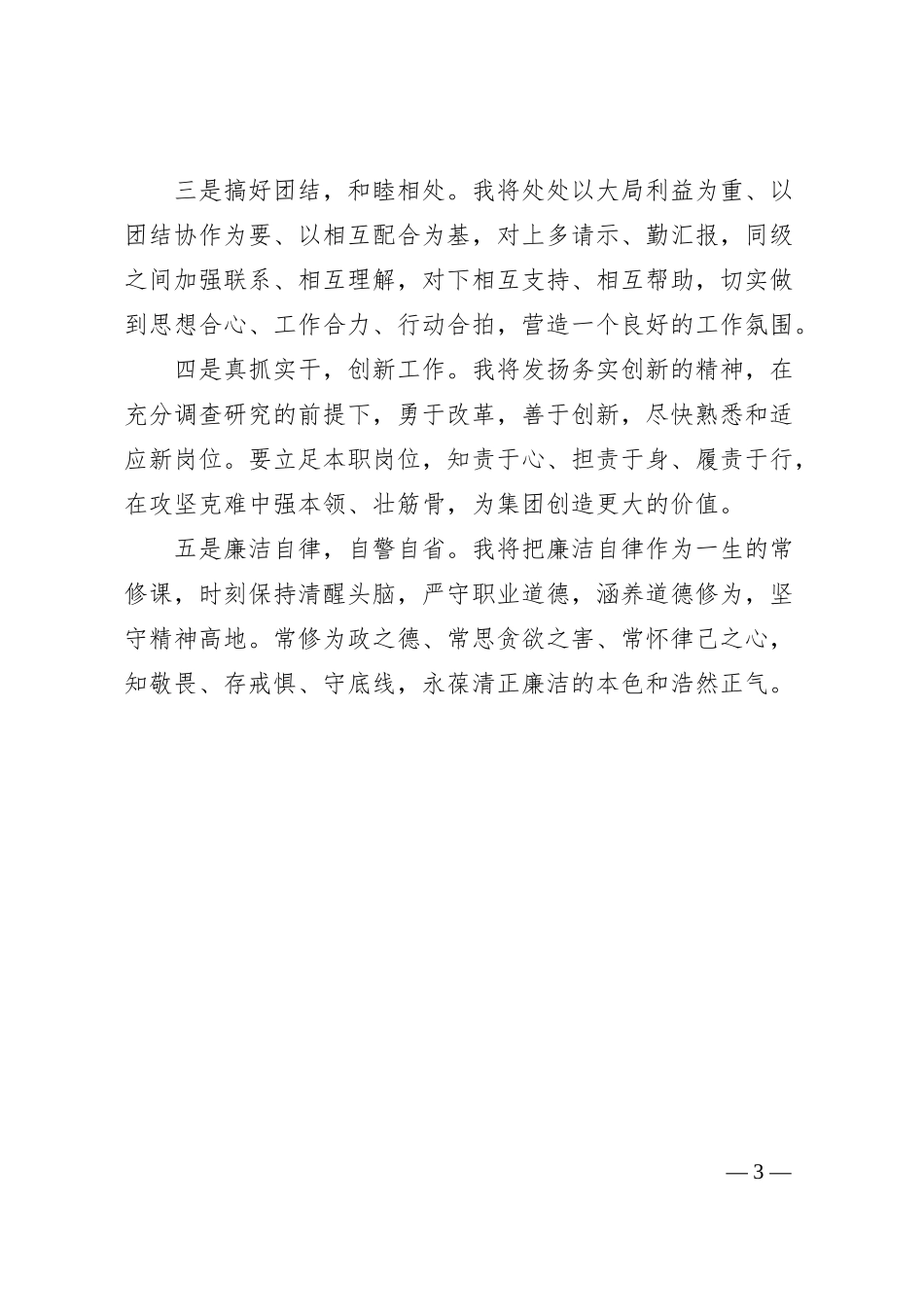 国企办公室主任岗位竞聘演讲稿（1364字）.docx_第3页