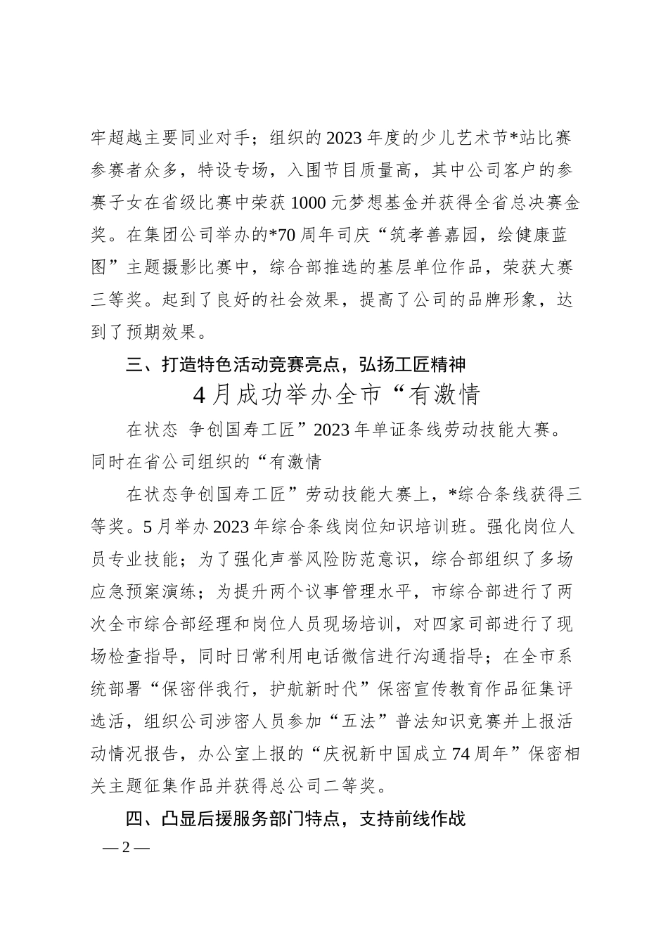 国企办公室主任司务会工作汇报.docx_第2页