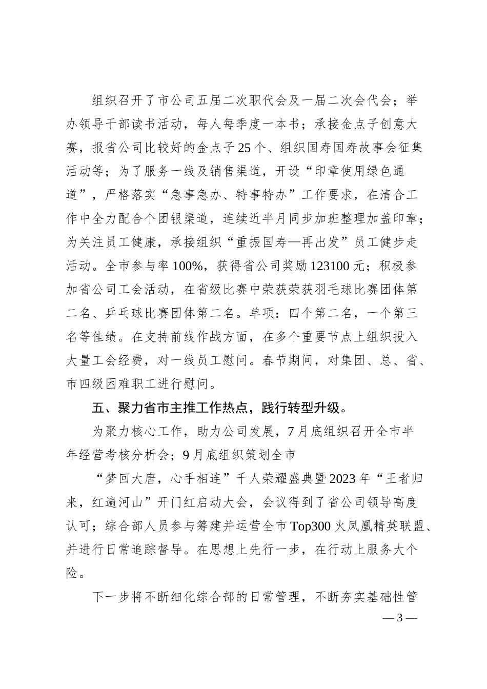 国企办公室主任司务会工作汇报.docx_第3页