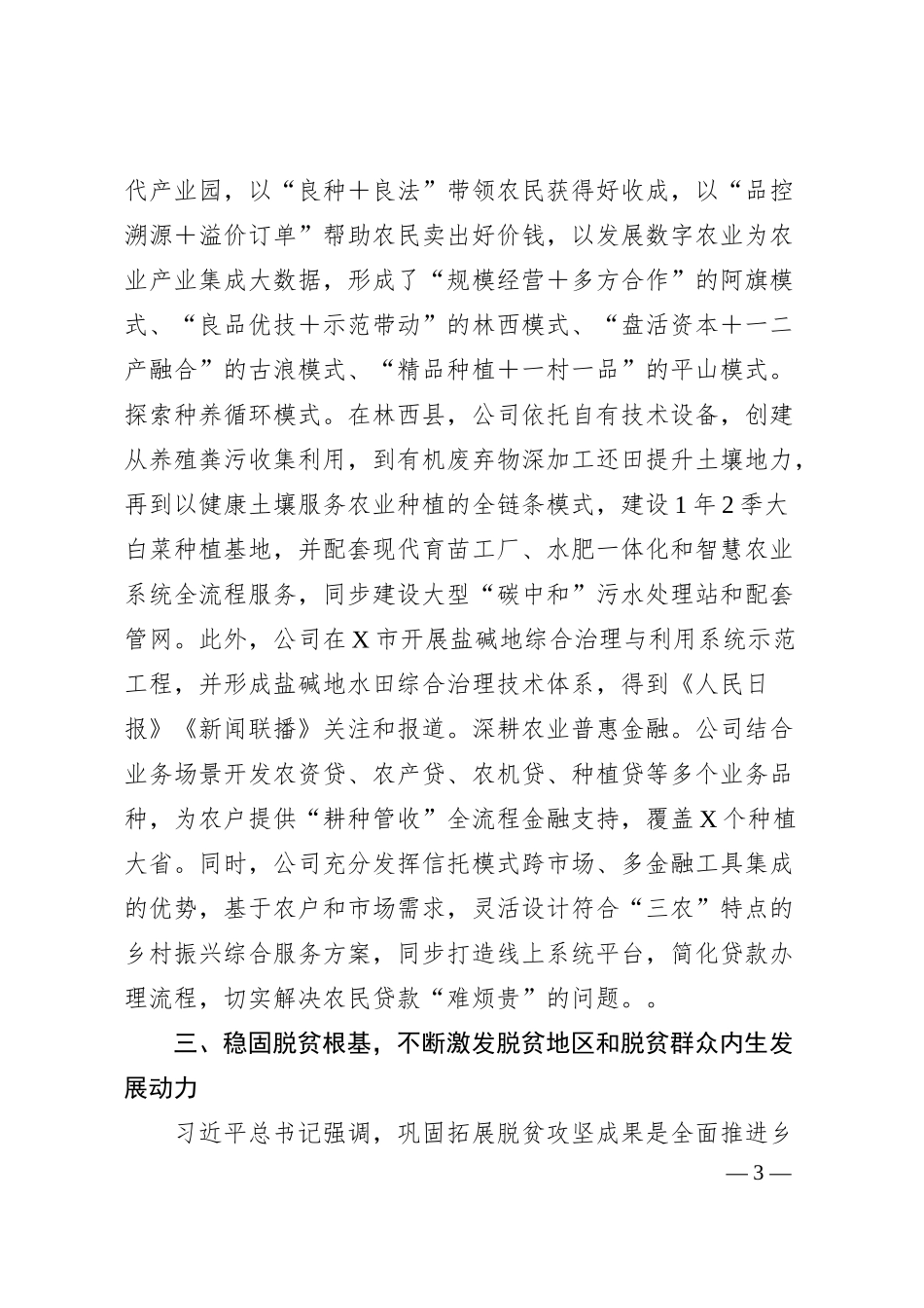 国企帮扶乡村振兴工作汇报.docx_第3页