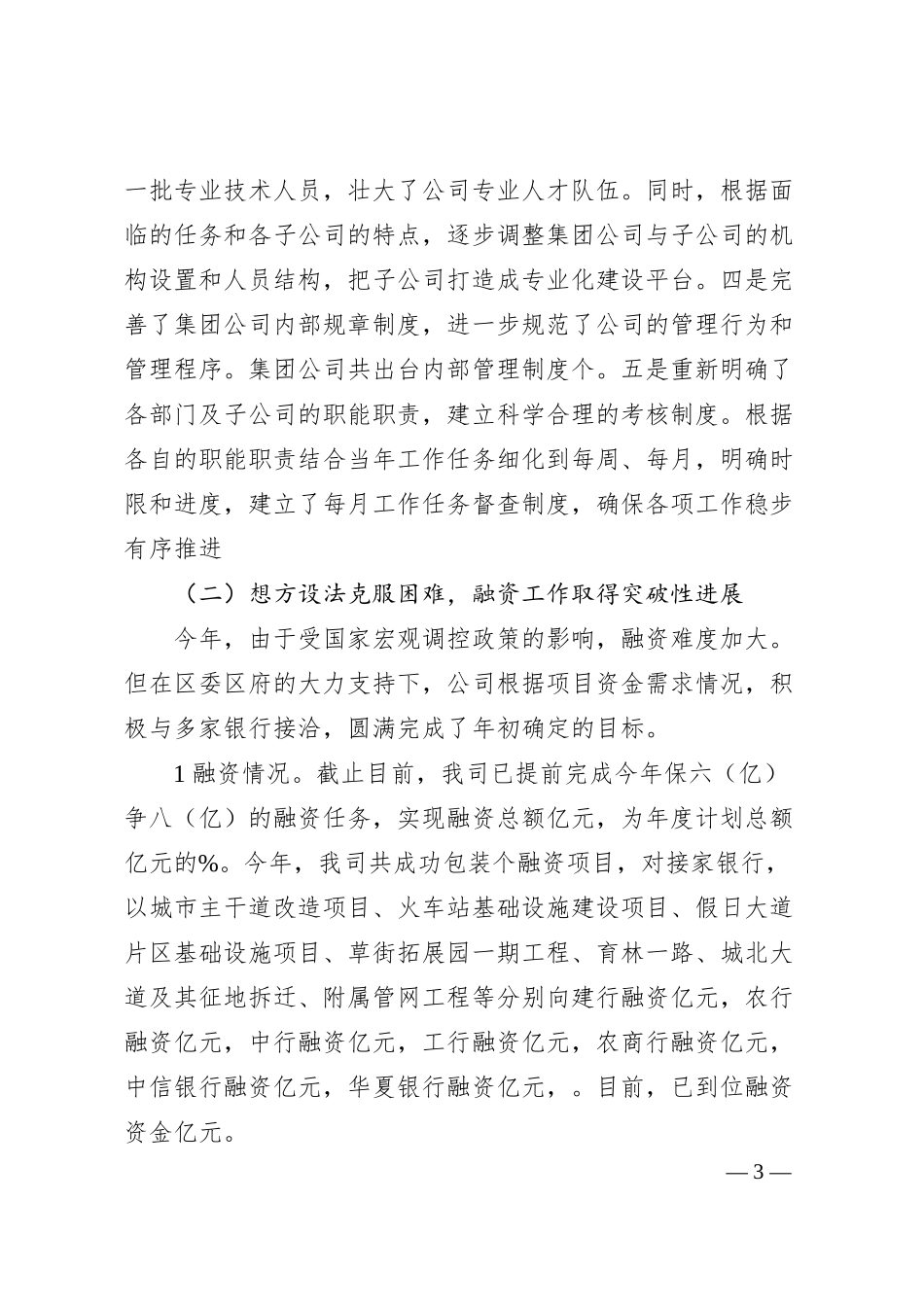 国企城市建设投资（集团）有限公司工作汇报材料.docx_第3页