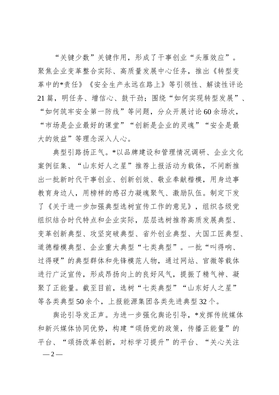 国企创新宣传思想工作经验做法.docx_第2页