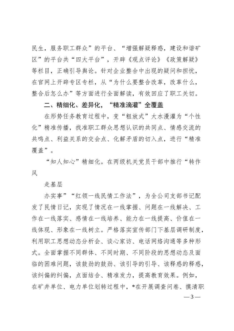 国企创新宣传思想工作经验做法.docx_第3页