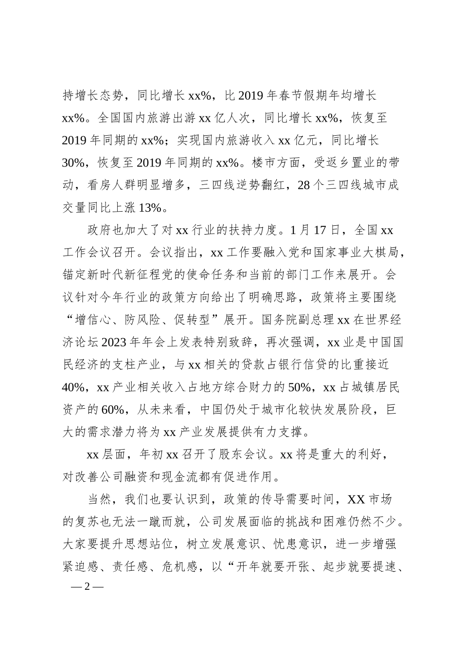国企春节后复工复产工作会议领导讲话.docx_第2页
