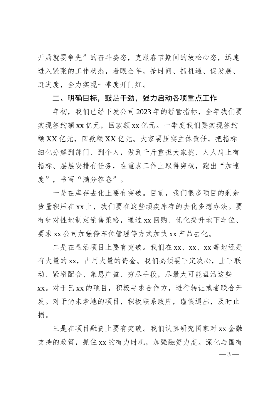 国企春节后复工复产工作会议领导讲话.docx_第3页