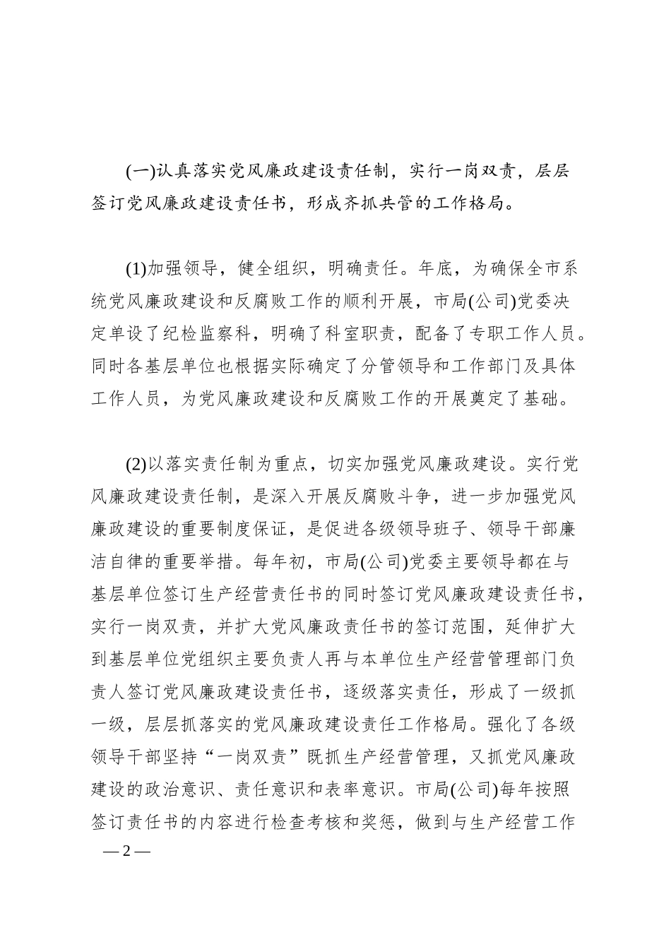 国企党风廉政自查自纠报告.docx_第2页