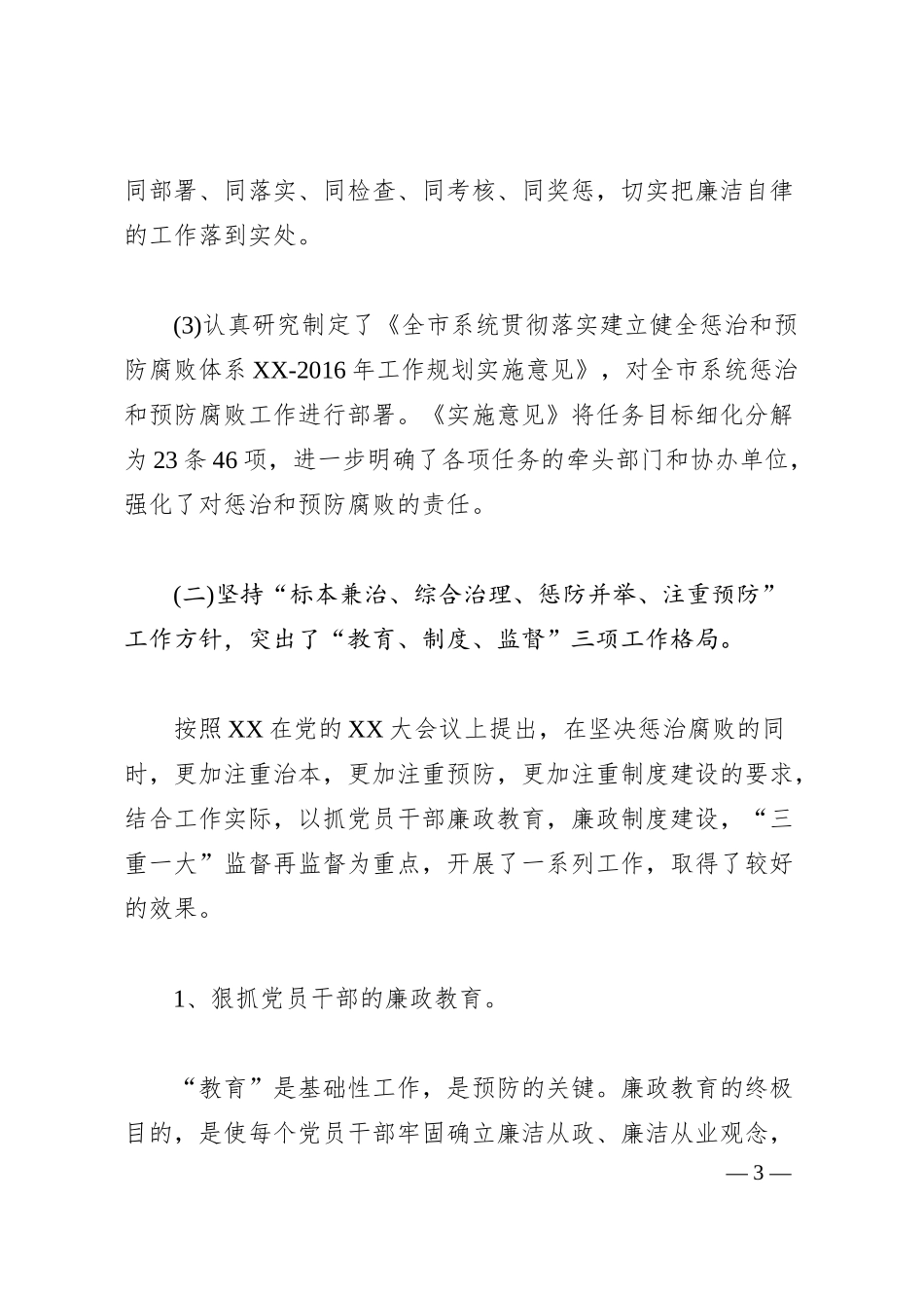 国企党风廉政自查自纠报告.docx_第3页