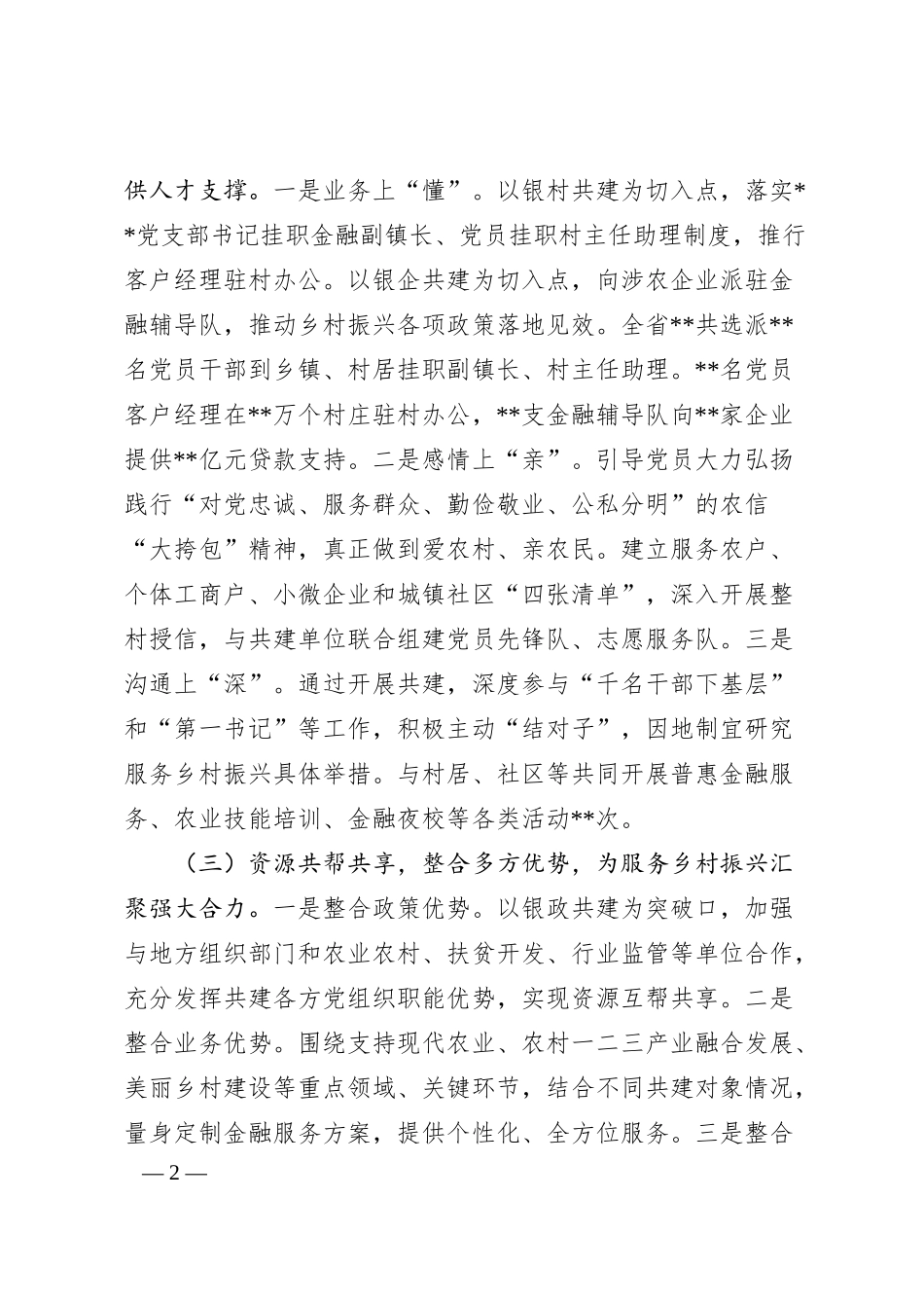 国企党建经验交流：依托党建共建探索服务乡村振兴新路径.docx_第2页