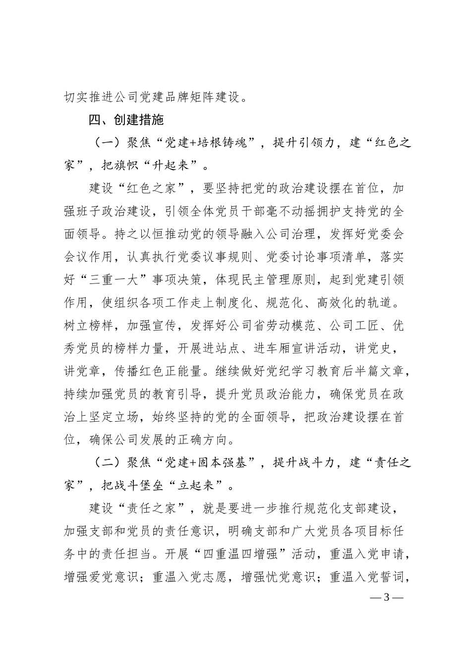国企党建品牌创建方案.docx_第3页
