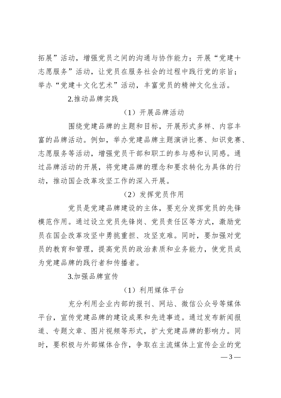 国企党建品牌创新工作方法与实操.docx_第3页