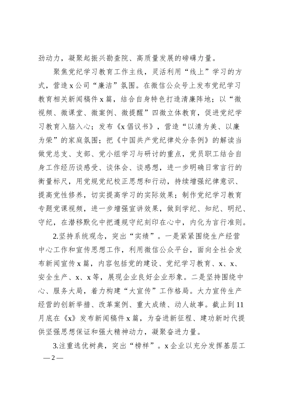 国企党建群工部2024年度工作总结及2025年工作安排.docx_第2页