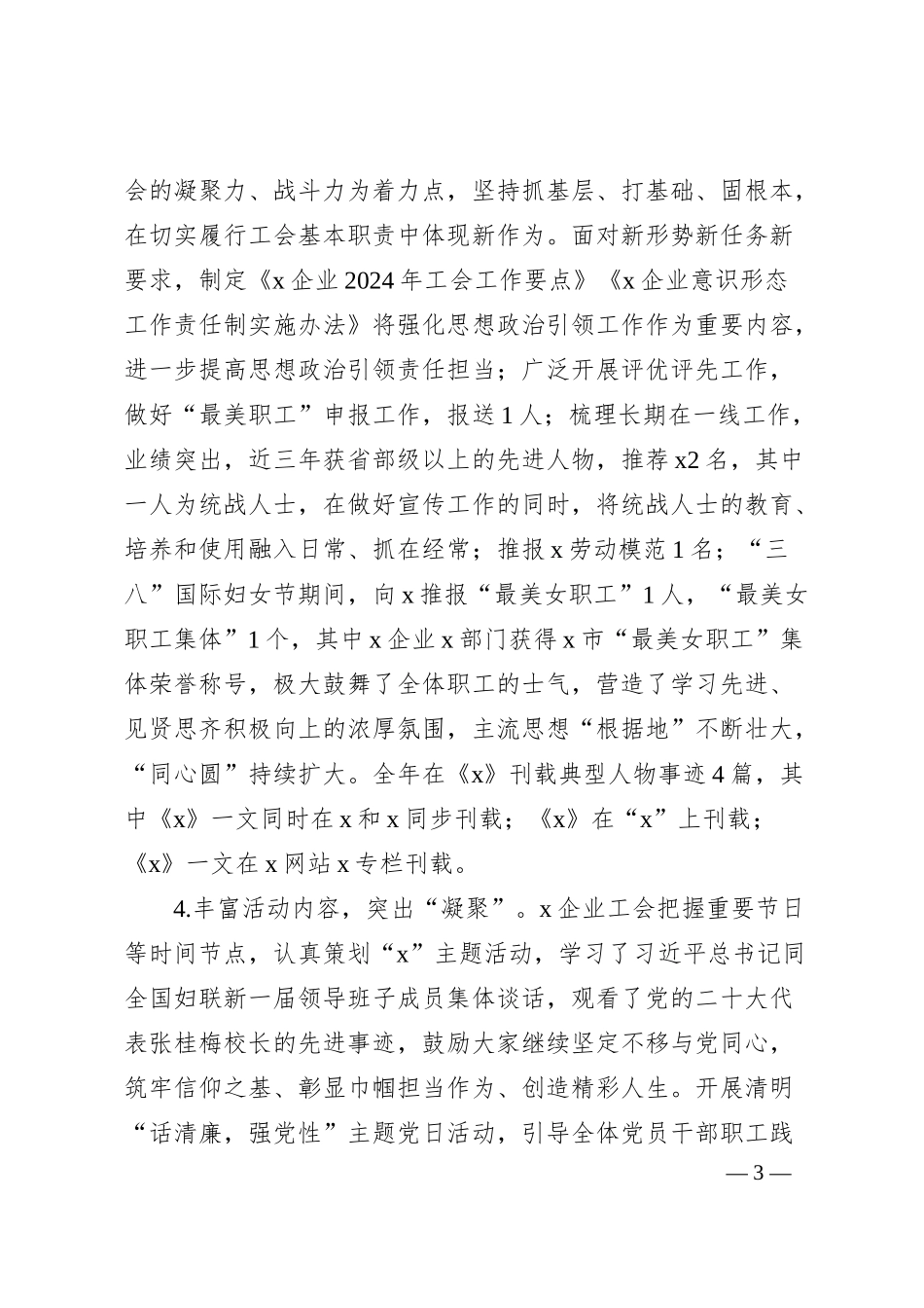 国企党建群工部2024年度工作总结及2025年工作安排.docx_第3页