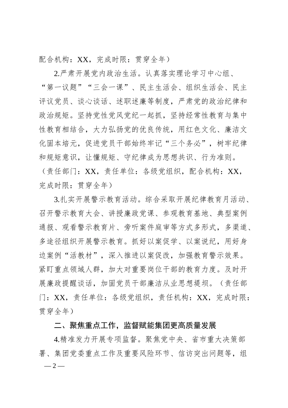 国企党委2025年清廉国企建设工作要点.docx_第2页