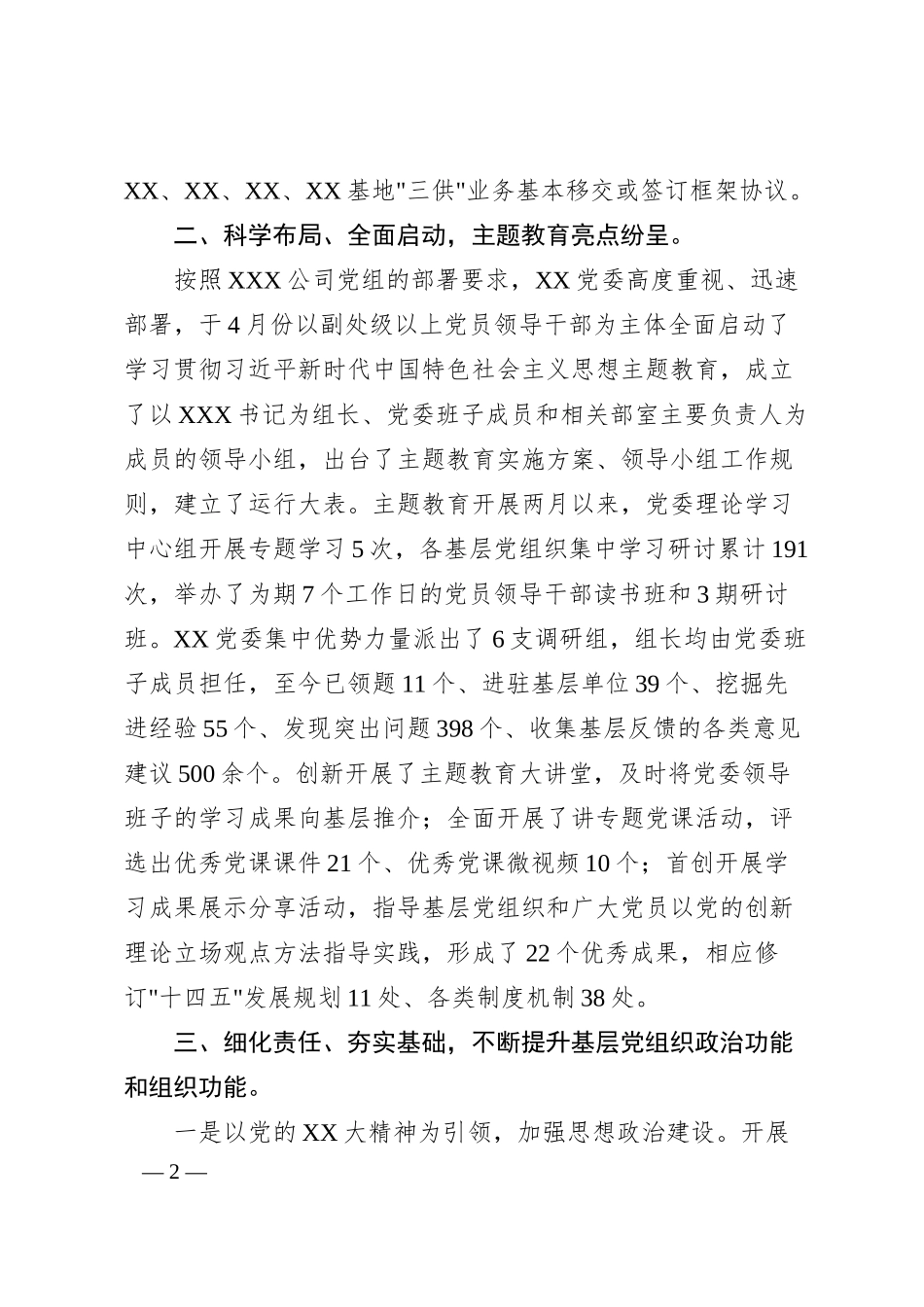 国企党委2025年上半年工作总结.docx_第2页