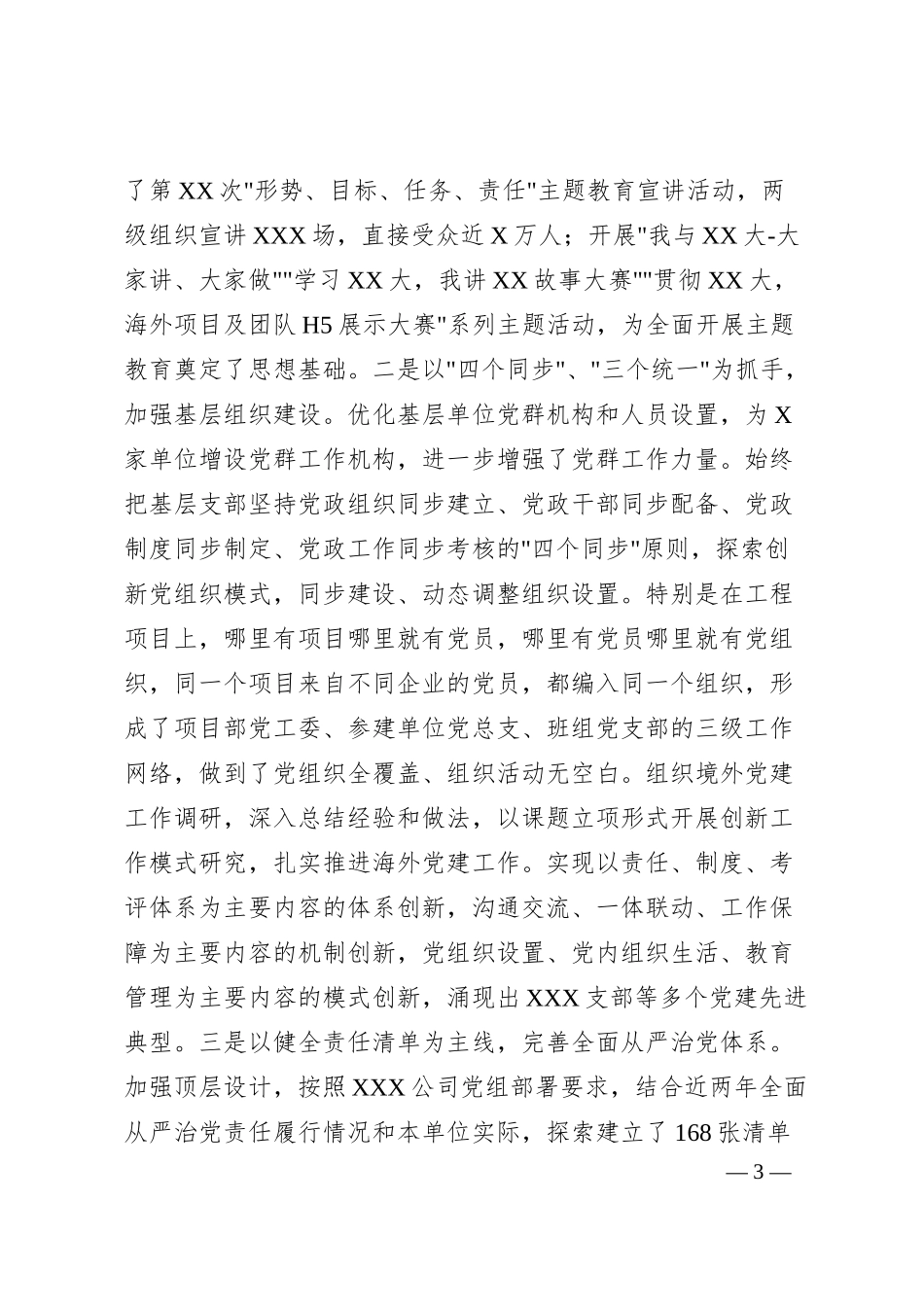 国企党委2025年上半年工作总结.docx_第3页