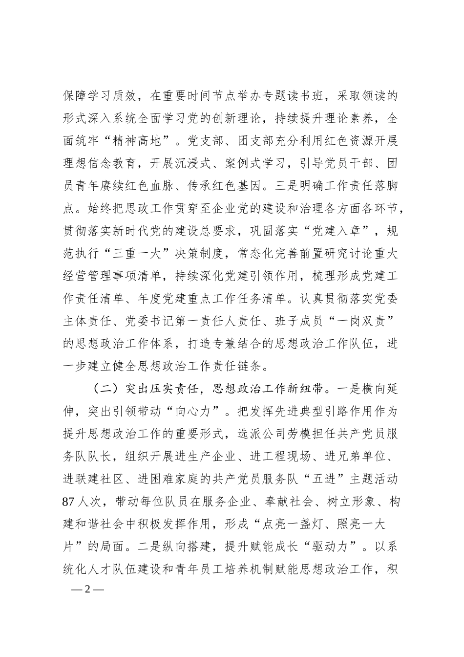 国企党委2025年上半年思想政治工作总结.docx_第2页
