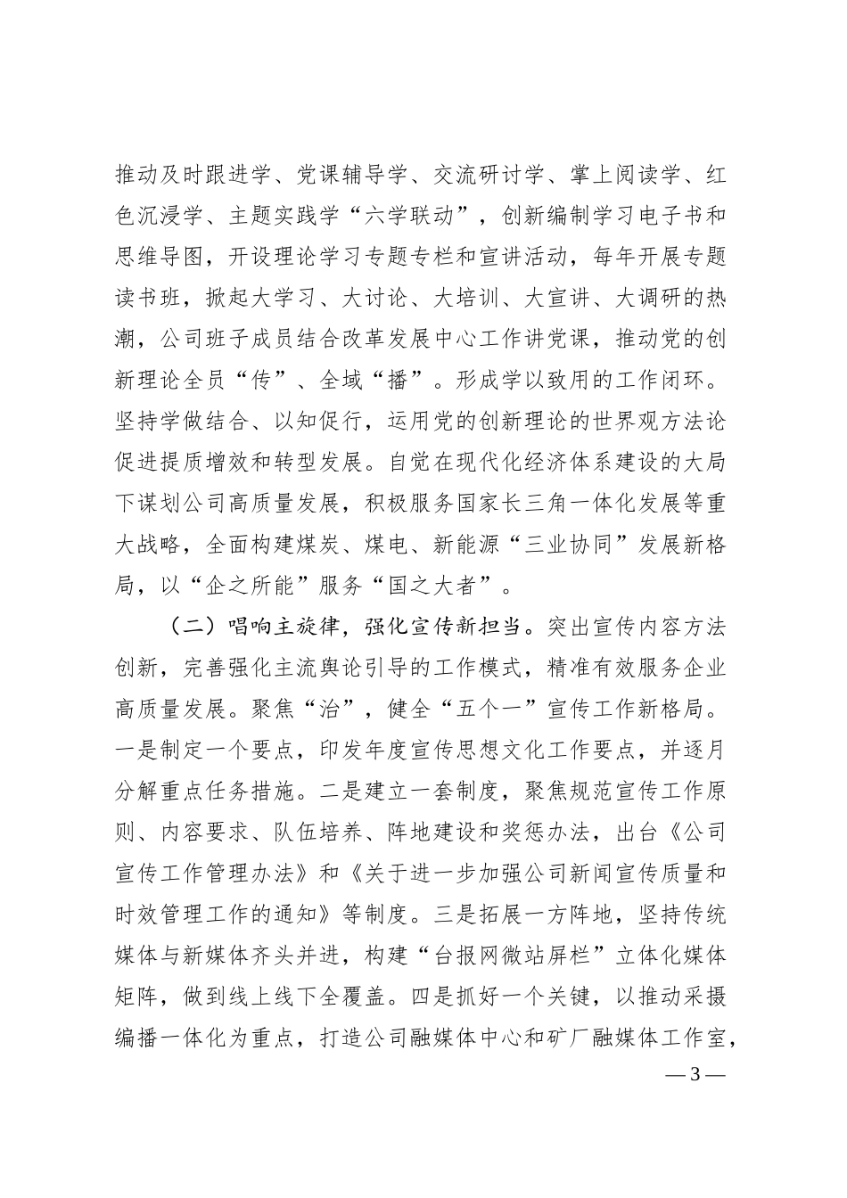 国企党委2025年宣传思想文化工作要点.docx_第3页
